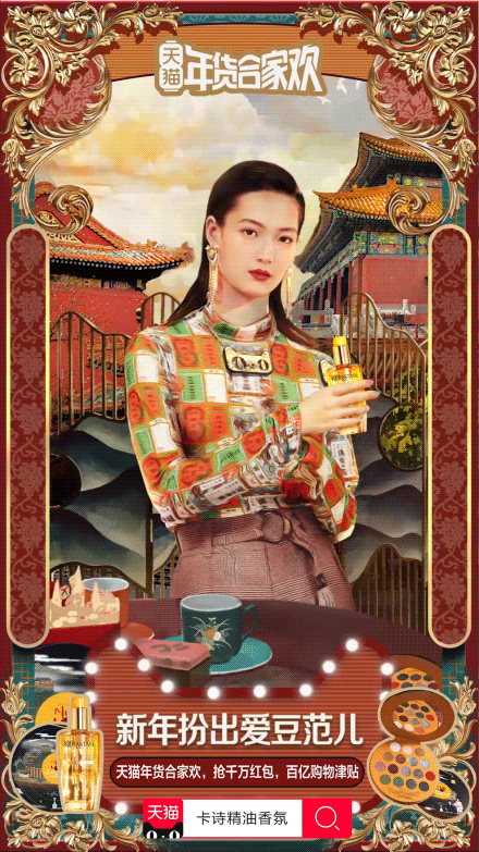 19年天猫年货节 新年扮出爱豆范儿