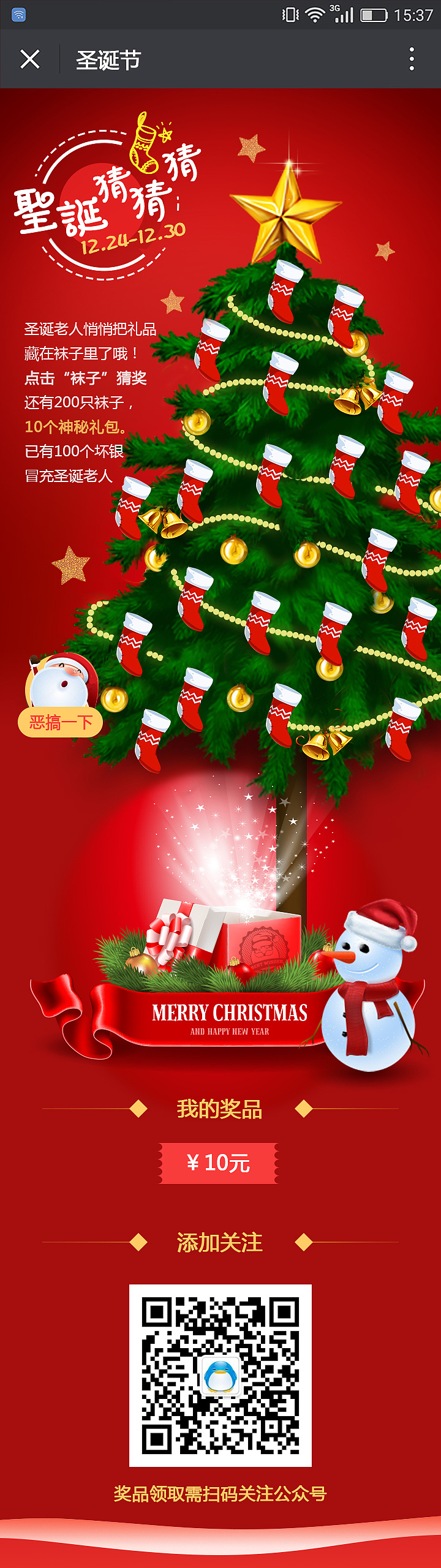 圣诞节点袜子活动