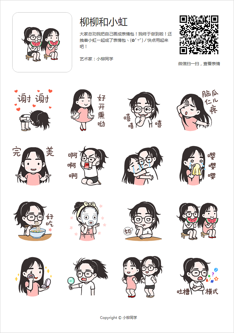 柳柳和小虹|动漫|网络表情|小柳tongxue - 原创作品 -