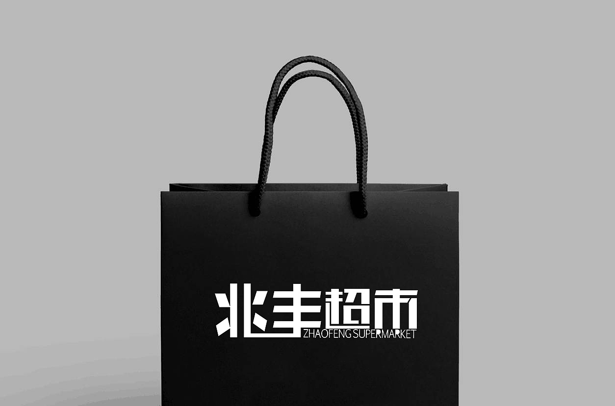 兆丰超市logo|平面|标志|不会画画的白小白 - 原