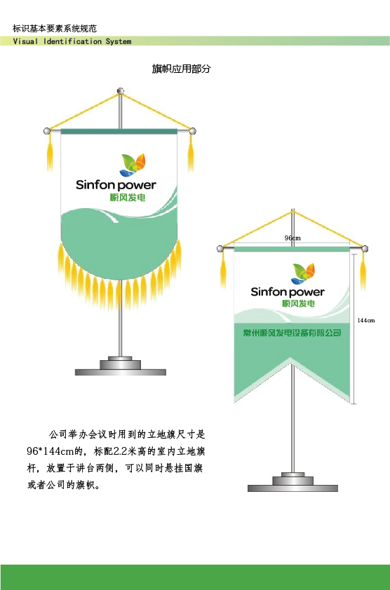 旗帜vi设计