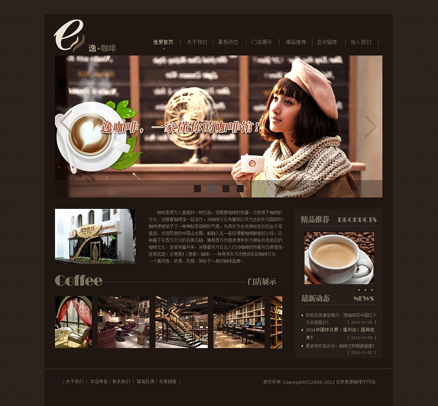 逸爱咖啡馆|企业官网|网页|heshidong - 原创设计