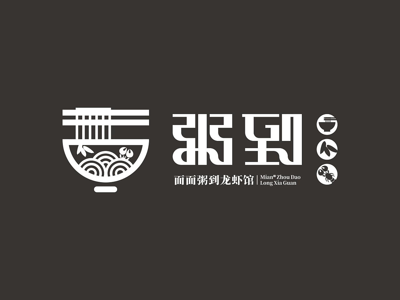 logo设计丨面面粥道龙虾馆