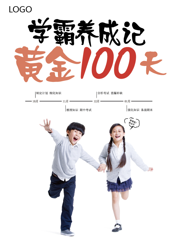 学霸养成记图片