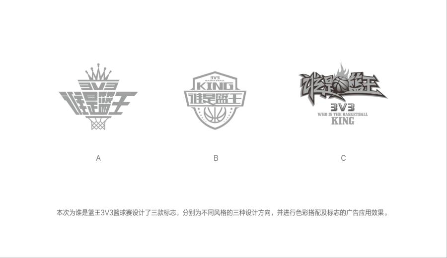 谁是篮王3V3篮球赛标志设计|VI\/CI|平面|yunji