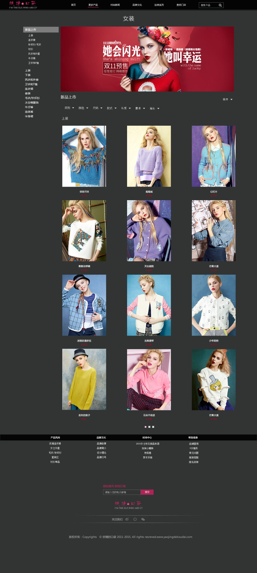 妖精的口袋服装品牌官网|企业官网|网页|妮妮W