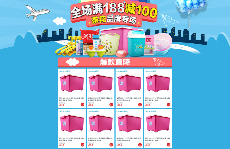 茶花品牌专场 全场满188减100 居家收纳清洁 
