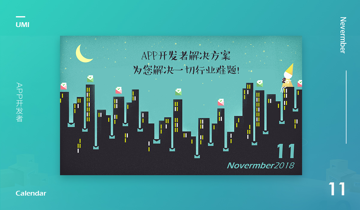 2018年台历图片