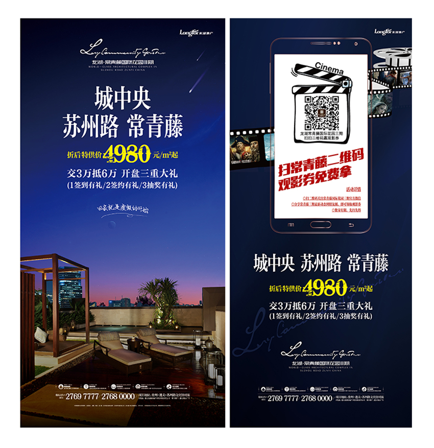 贵州遵义龙湖常青藤三期广告推广设计方案|VI