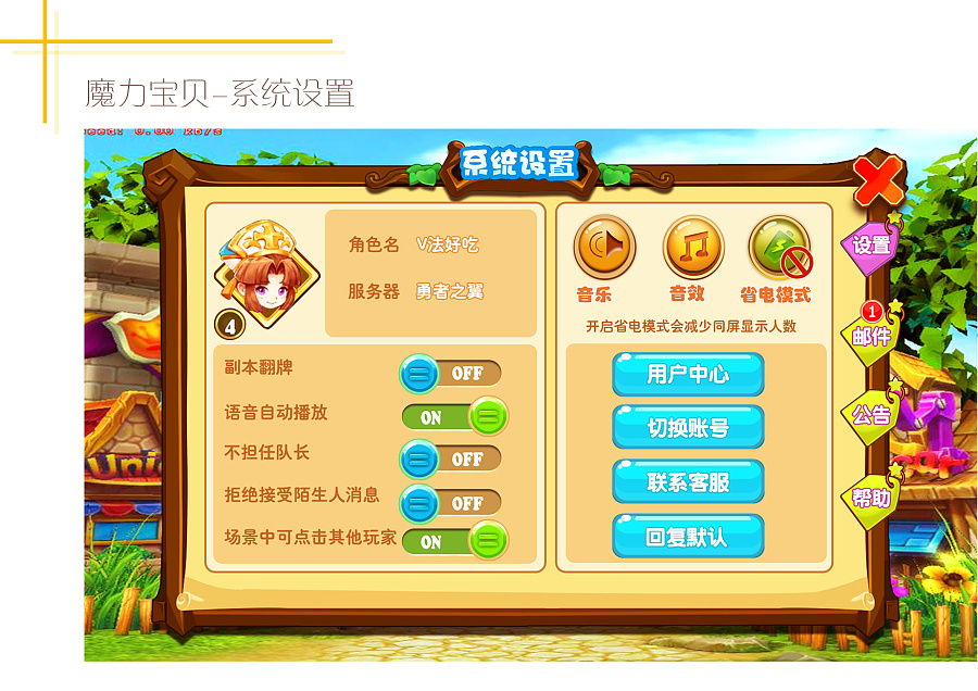 游戏界面—魔力宝贝