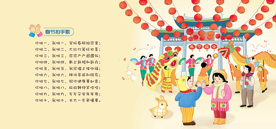 趣威文化有声书《新年童谣》春节插画|商业插