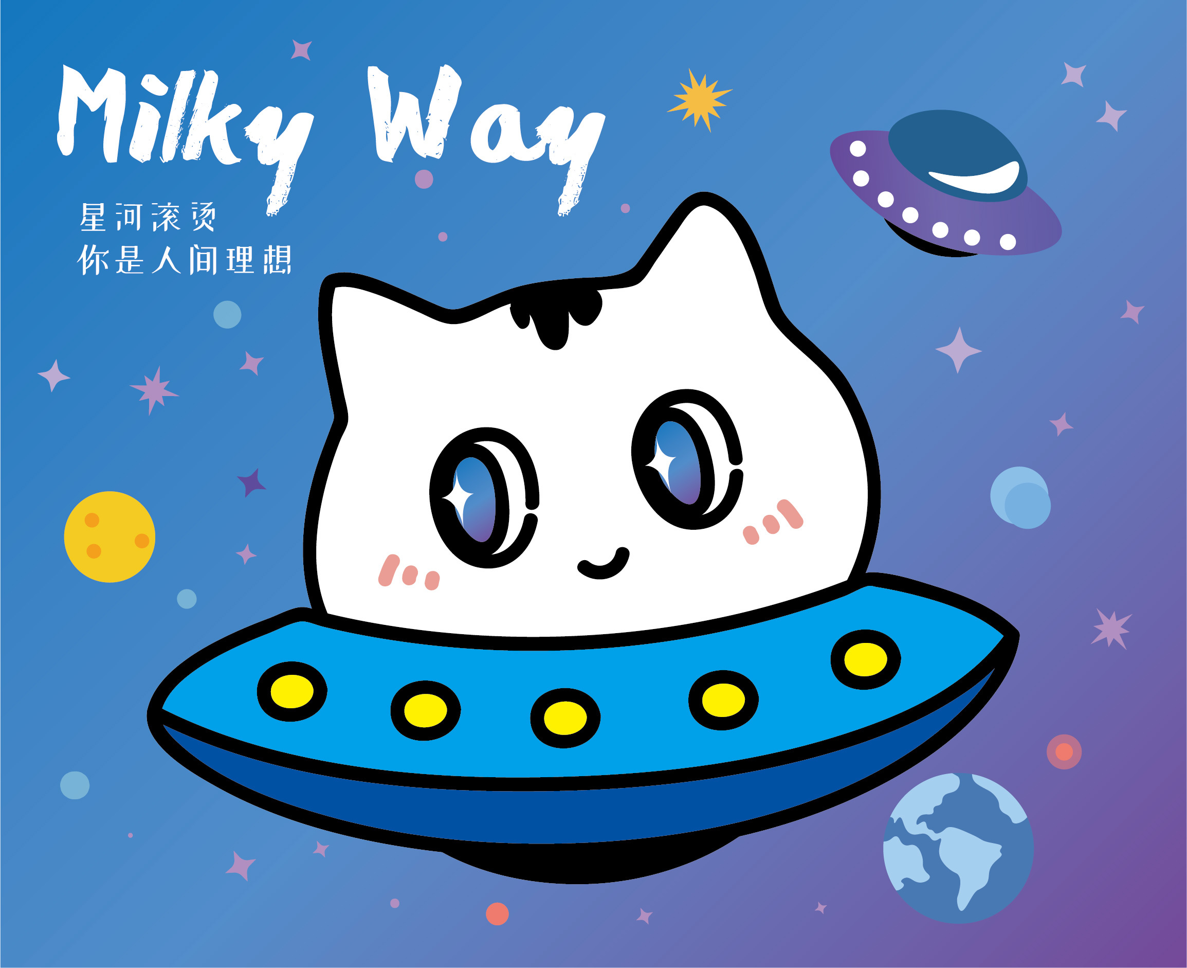 白猫甜甜表情包授权产品包装卡通可爱星河