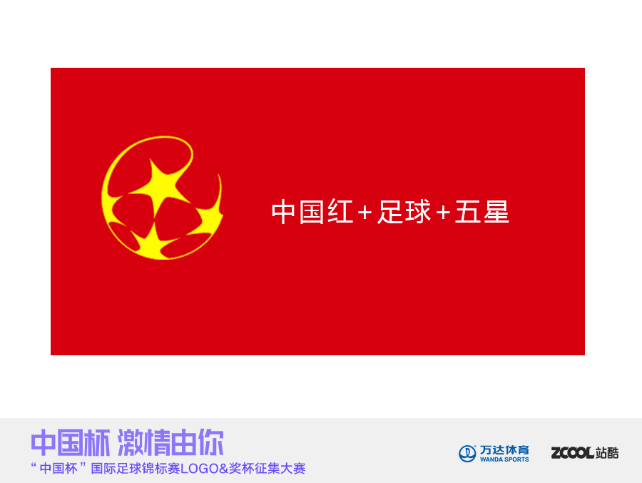 中国杯国际足球锦标赛logo|标志|平面|断心 - 原