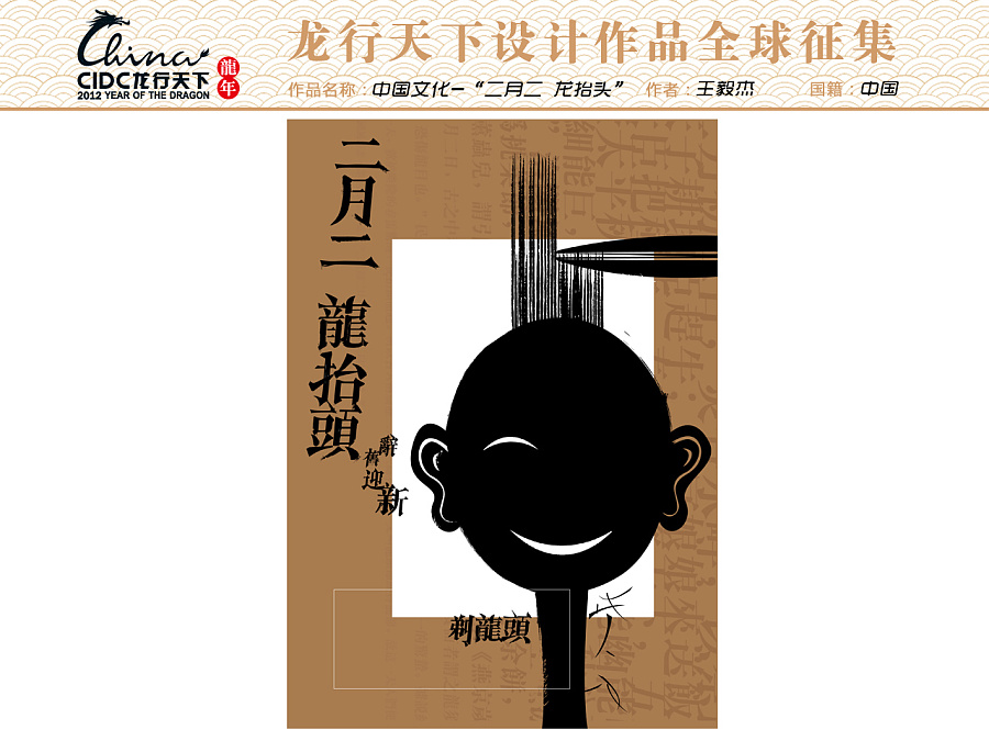 中国传统文化节日-二月二龙抬头系列海报|平