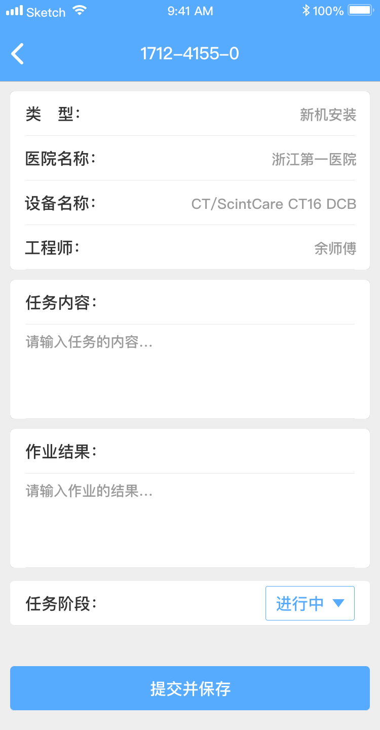 明峰app部分表单设计