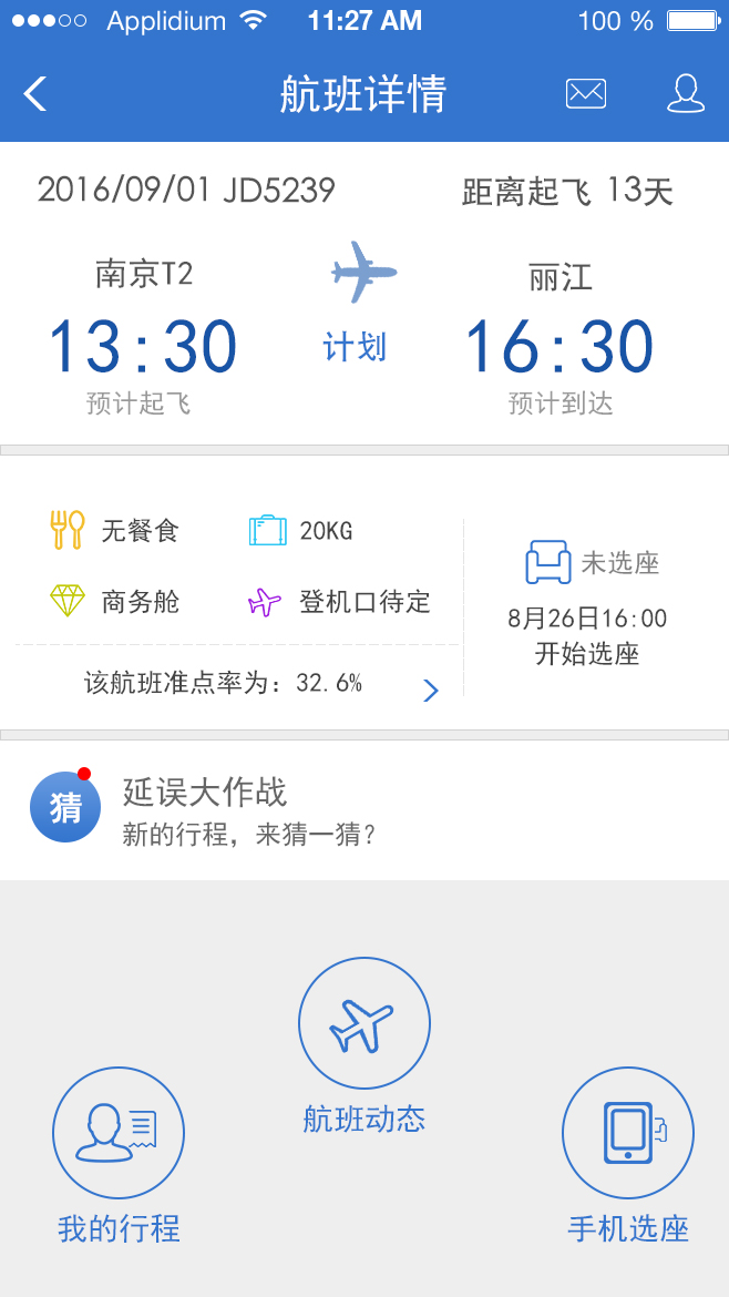 机场app航班详情页|移动设备\/APP界面|UI|xian