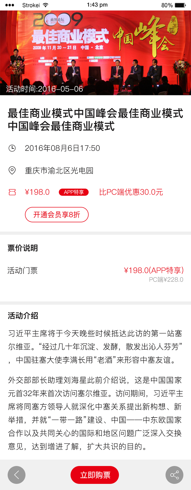 商界项目APP界面交互界面设计|移动设备\/APP