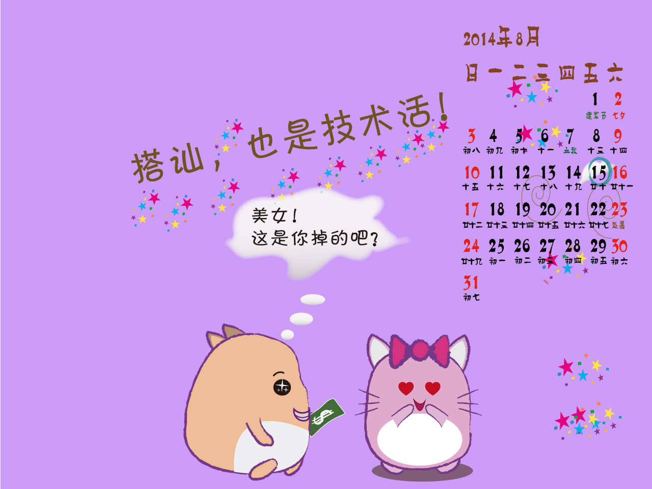 肉球壁纸人物 万图壁纸网