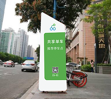 飞进共享单车室外停车站点广告牌