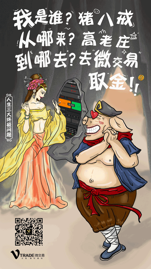 微交易| 西游篇之猪八戒去取金|插画|商业插画|yeslvv