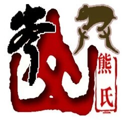 中国-熊氏-贵州毕节岑山公支系族徽