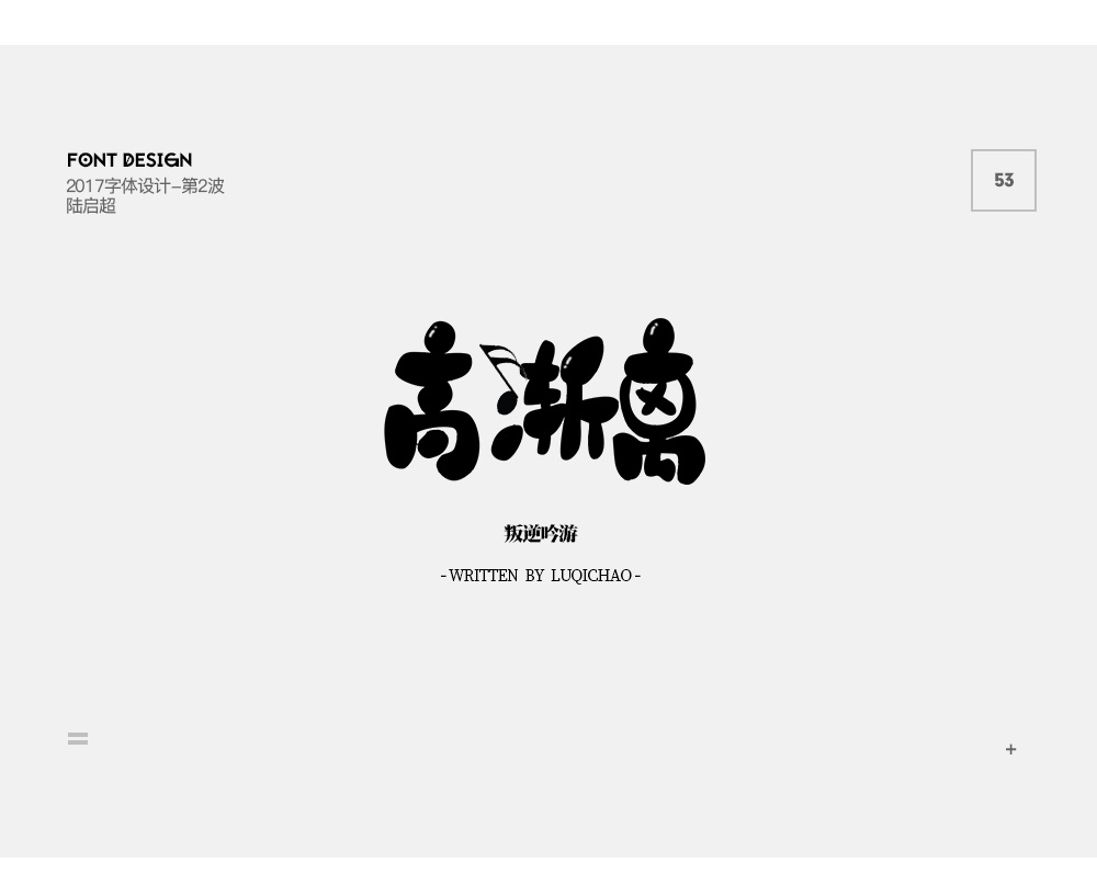 王者荣耀-71英雄名字/字体设计--【站酷--陆启超】