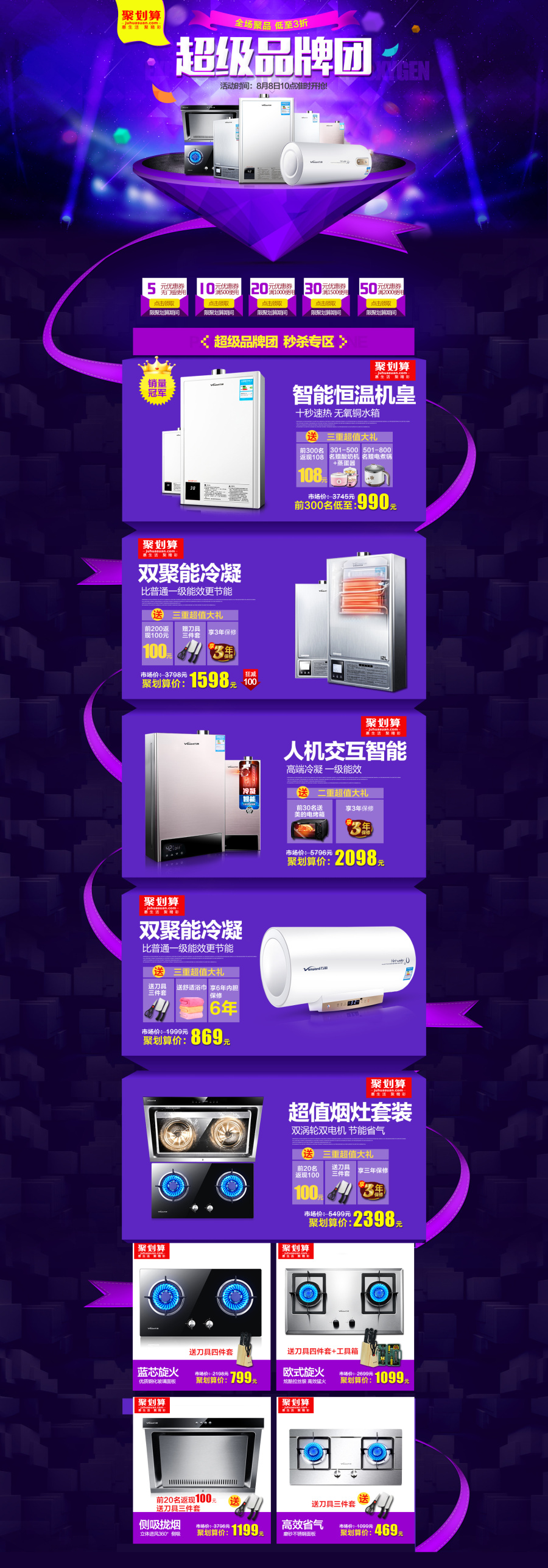 超级品牌团页面聚划算专题页中秋圣诞双十一元