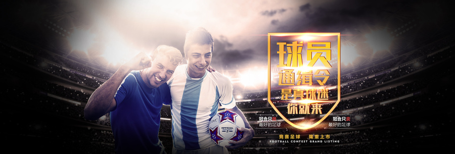 淘宝 天猫首页 足球首页 世界杯 黑色 酷炫 球 |电