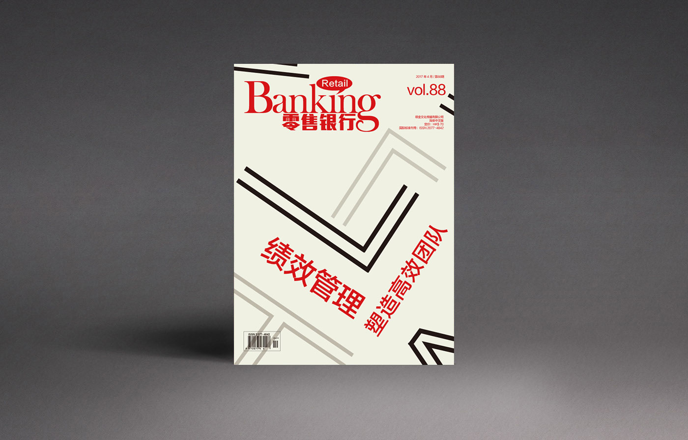 2017年4月《零售银行》杂志封面专题排版设计