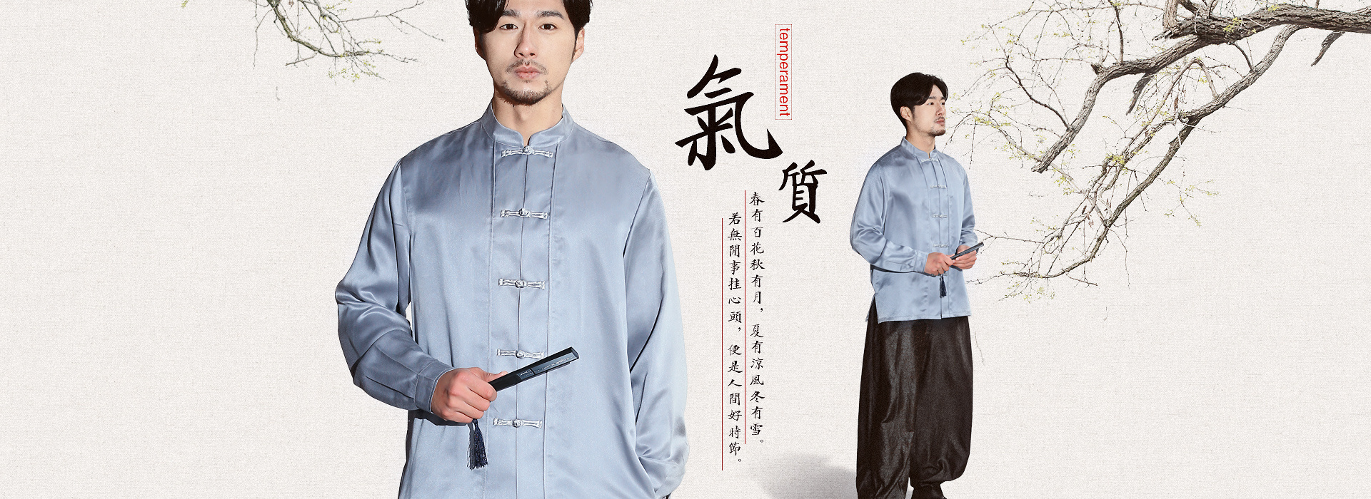 复古香云纱男装全屏海报