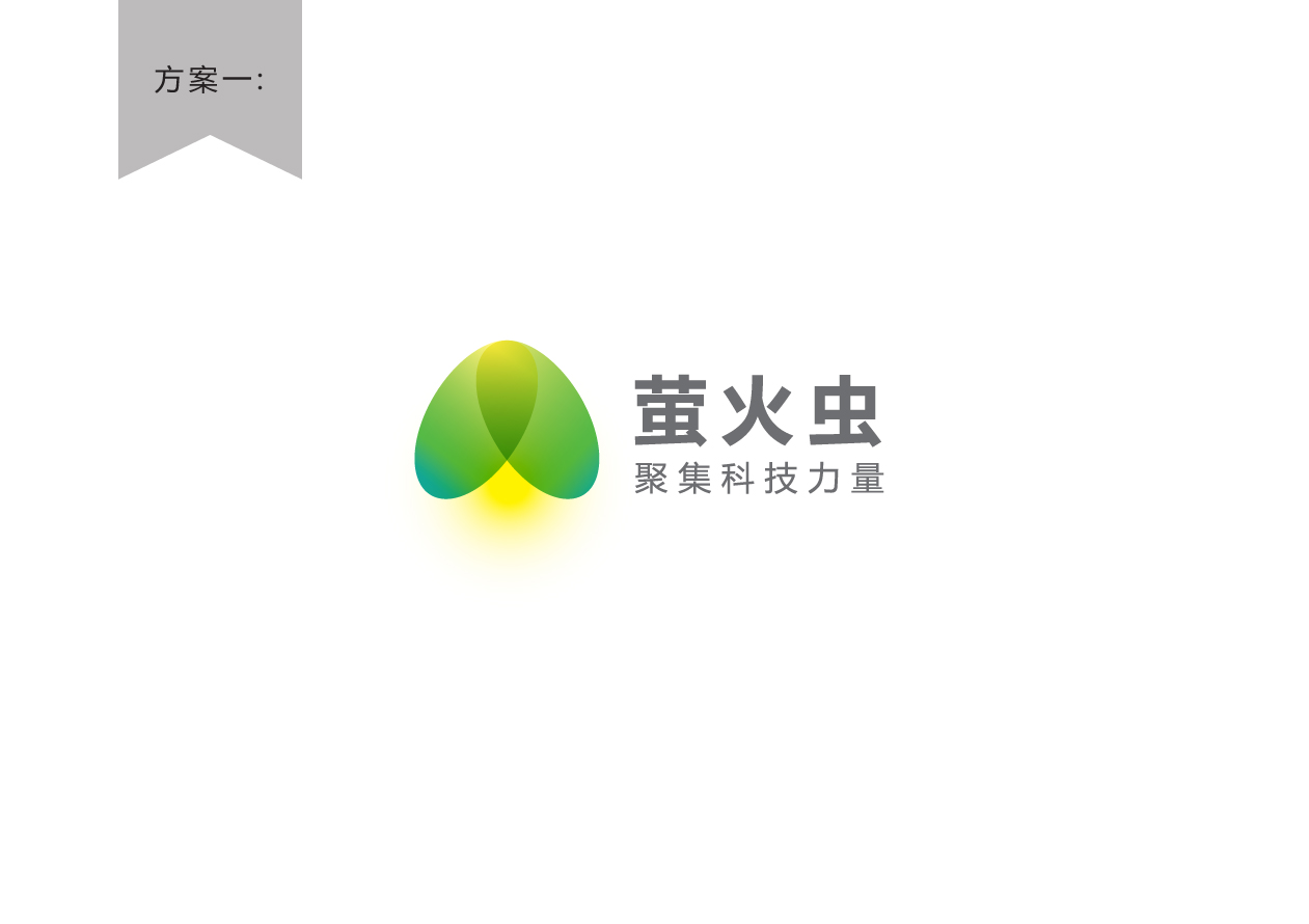 科技平台logo设计—萤火虫