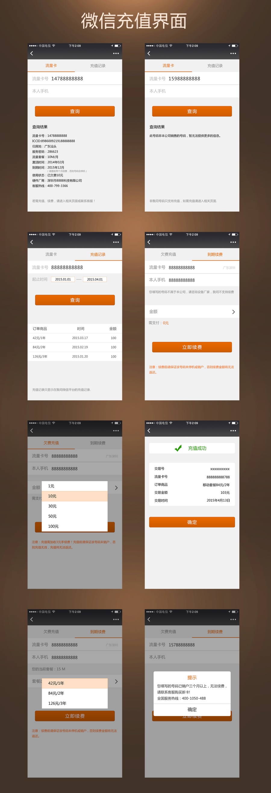 微信充值界面|移动设备\/APP界面|GUI|legendar