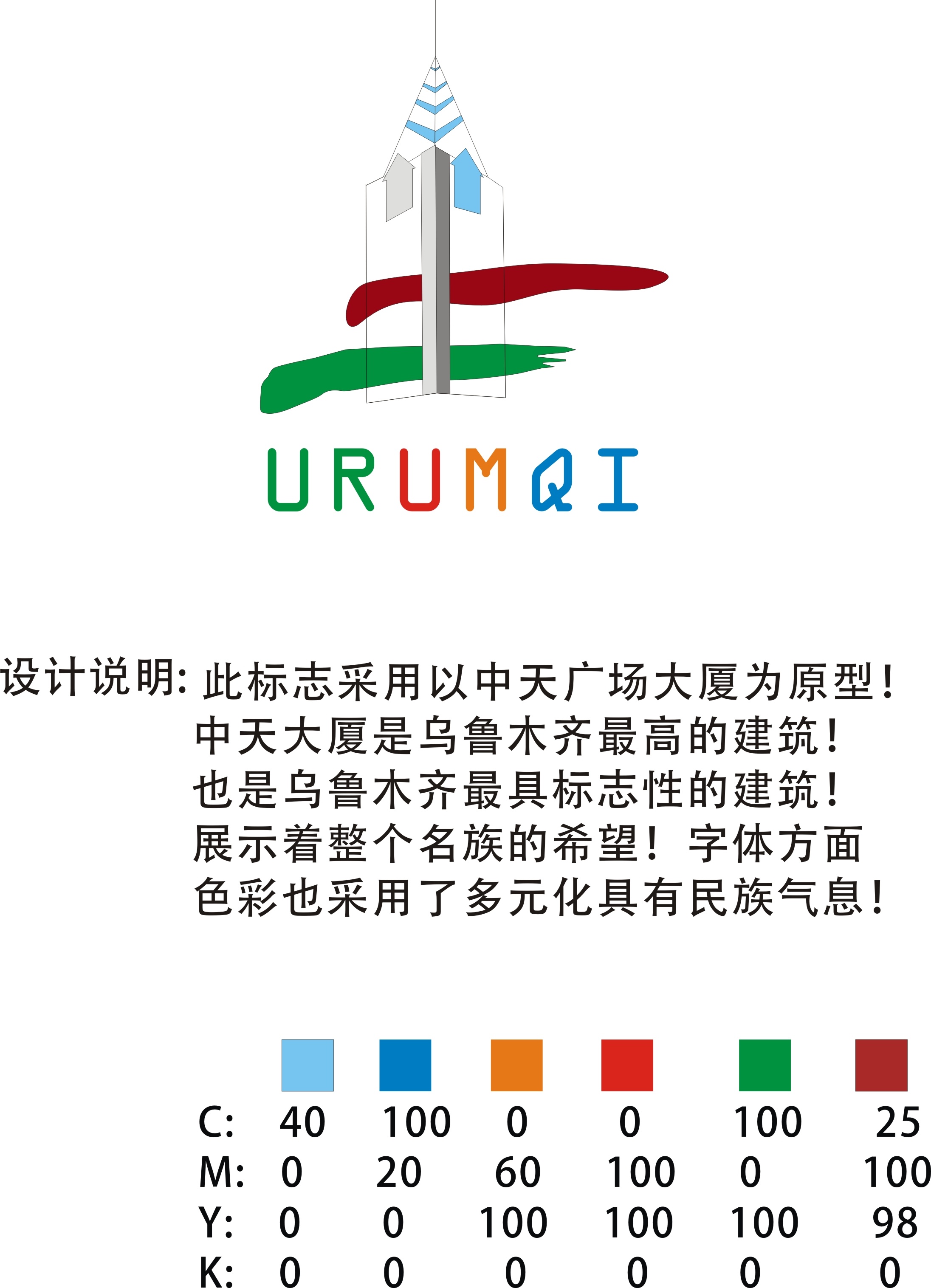 乌鲁木齐旅游形象logo,宣传标语征集活动