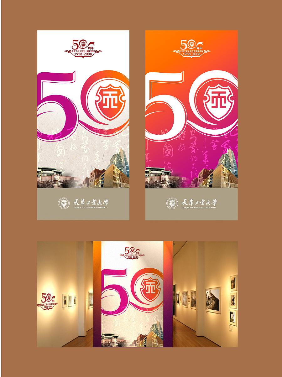 天津工业大学50周年校庆标志等设计-奔唐|标志