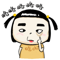 《浓眉对眼儿》微信表情包