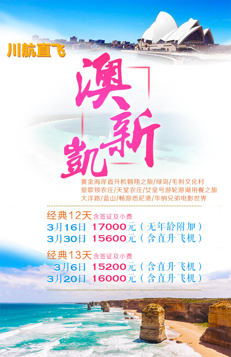 澳洲旅游微信广告一组|海报|平面|打呼噜的喵 -