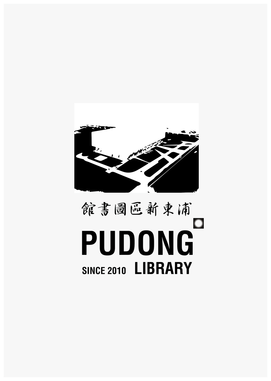 浦东新区图书馆标识|标志|平面|Kihachiro - 原创