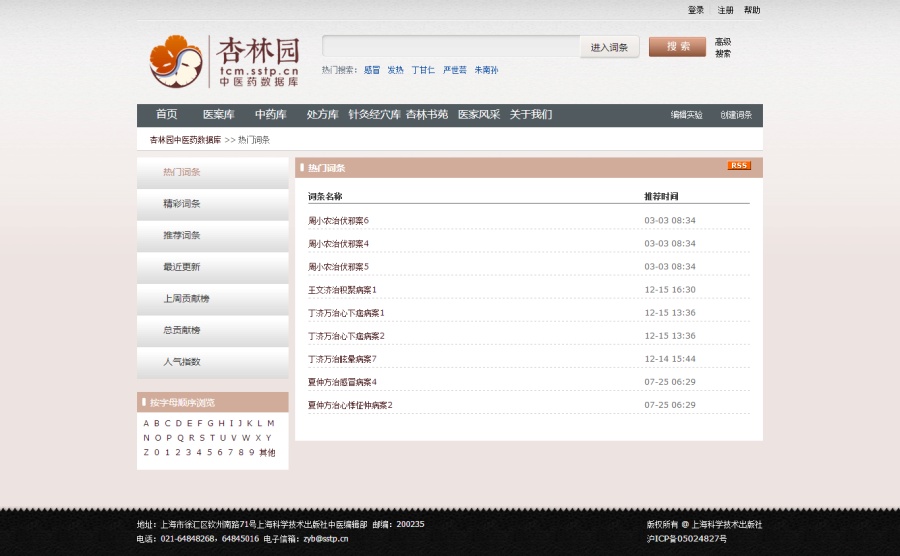 杏林园医学数据库网站主题设计全套|企业官网