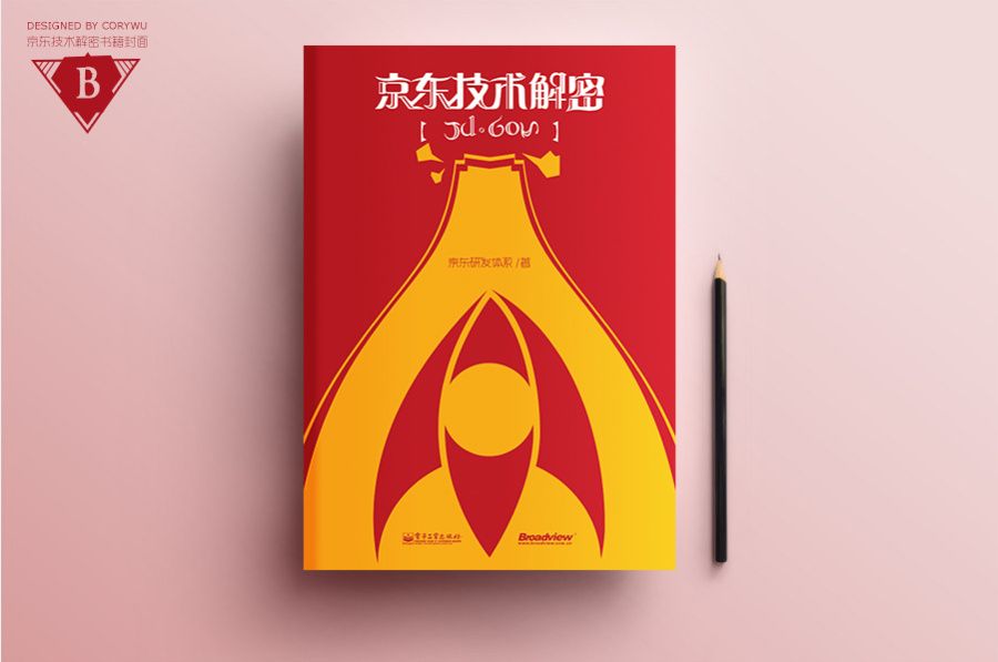 京东技术解密书籍封面设计|书装\/画册|平面|妖孽
