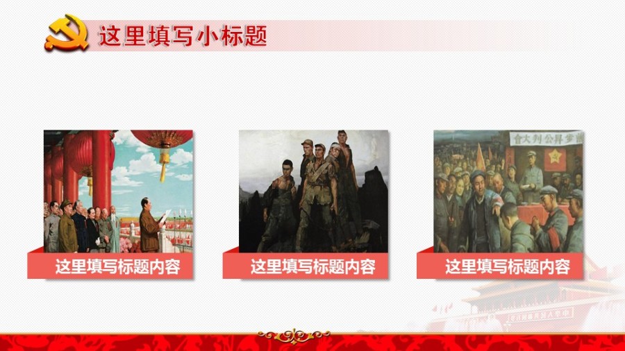 党政教育学习工作总结类PPT模板|PPT\/演示|平