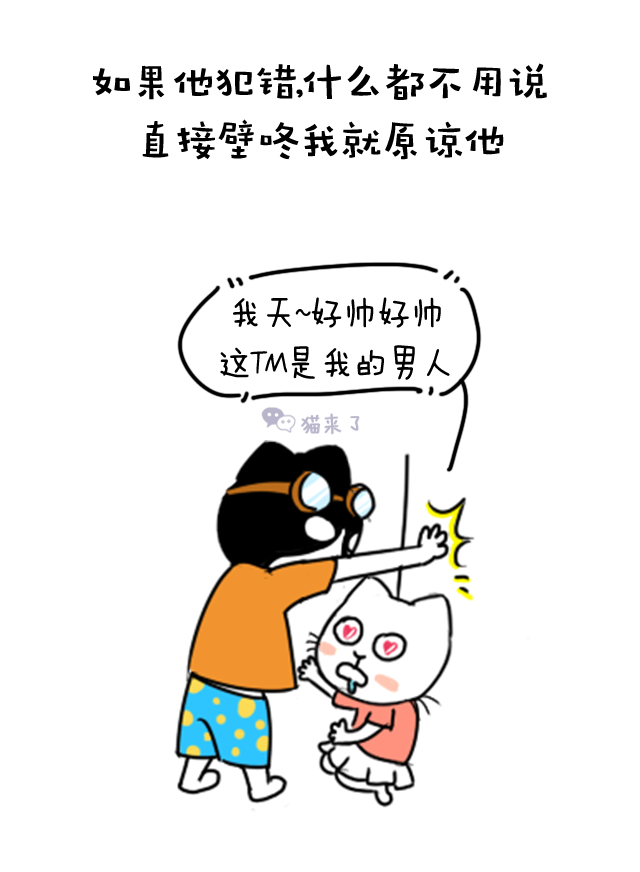 和宁泽涛谈恋爱是什么感觉?|单幅漫画|动漫|猫