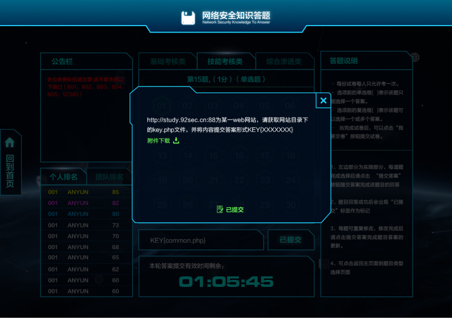 网络信息安全攻防对战平台-UI界面设计|电脑软