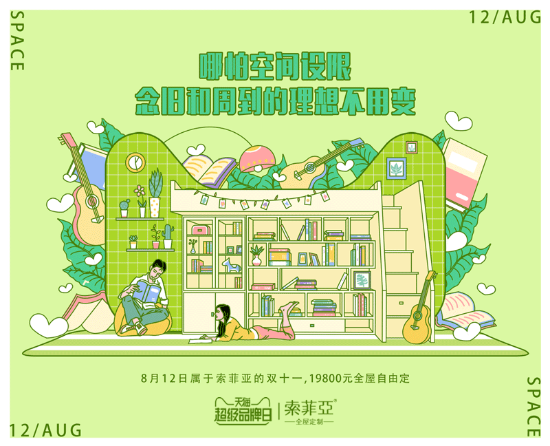 * 天猫——超级品牌日