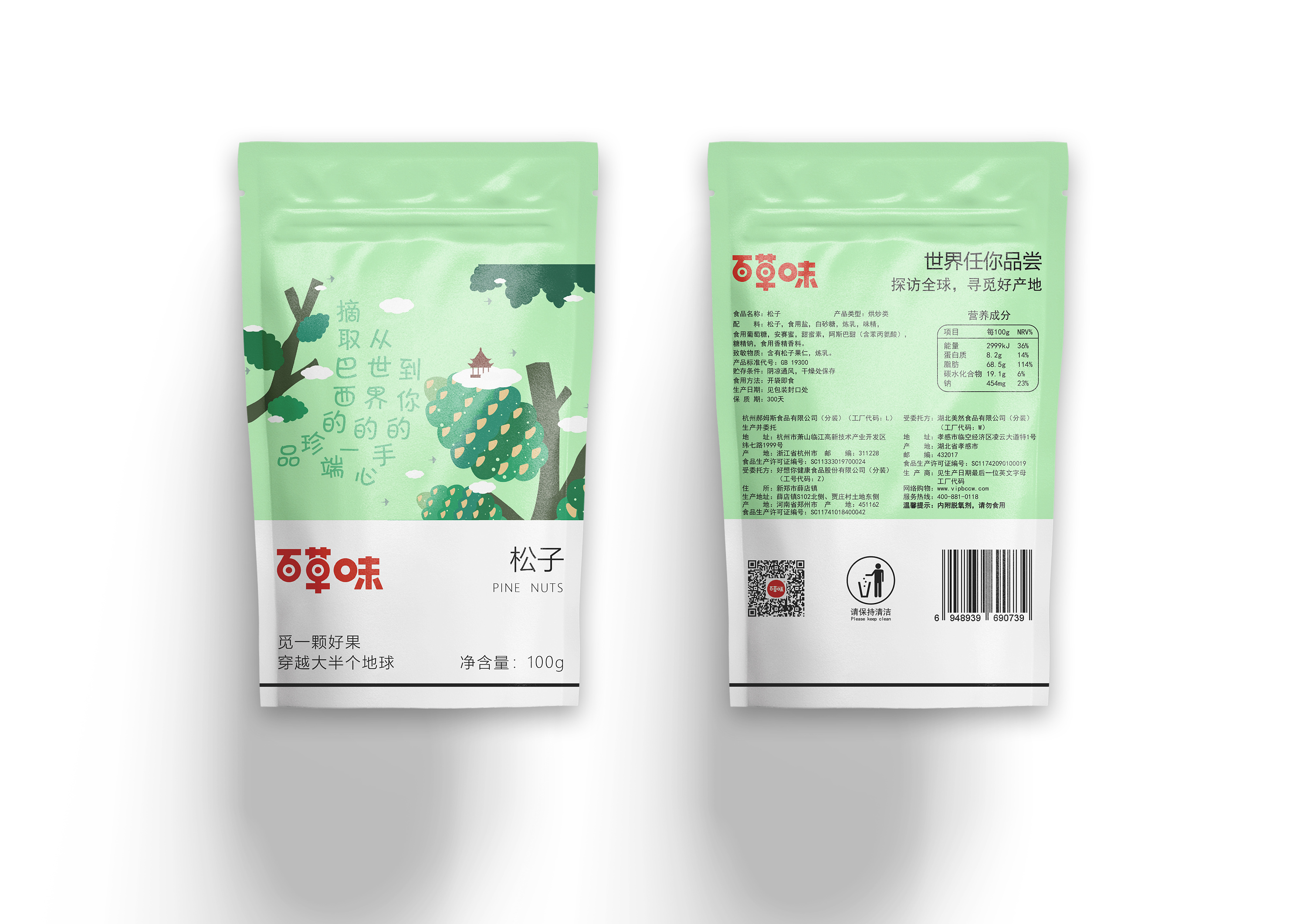 百草味包装设计改良:百草味坚果系列