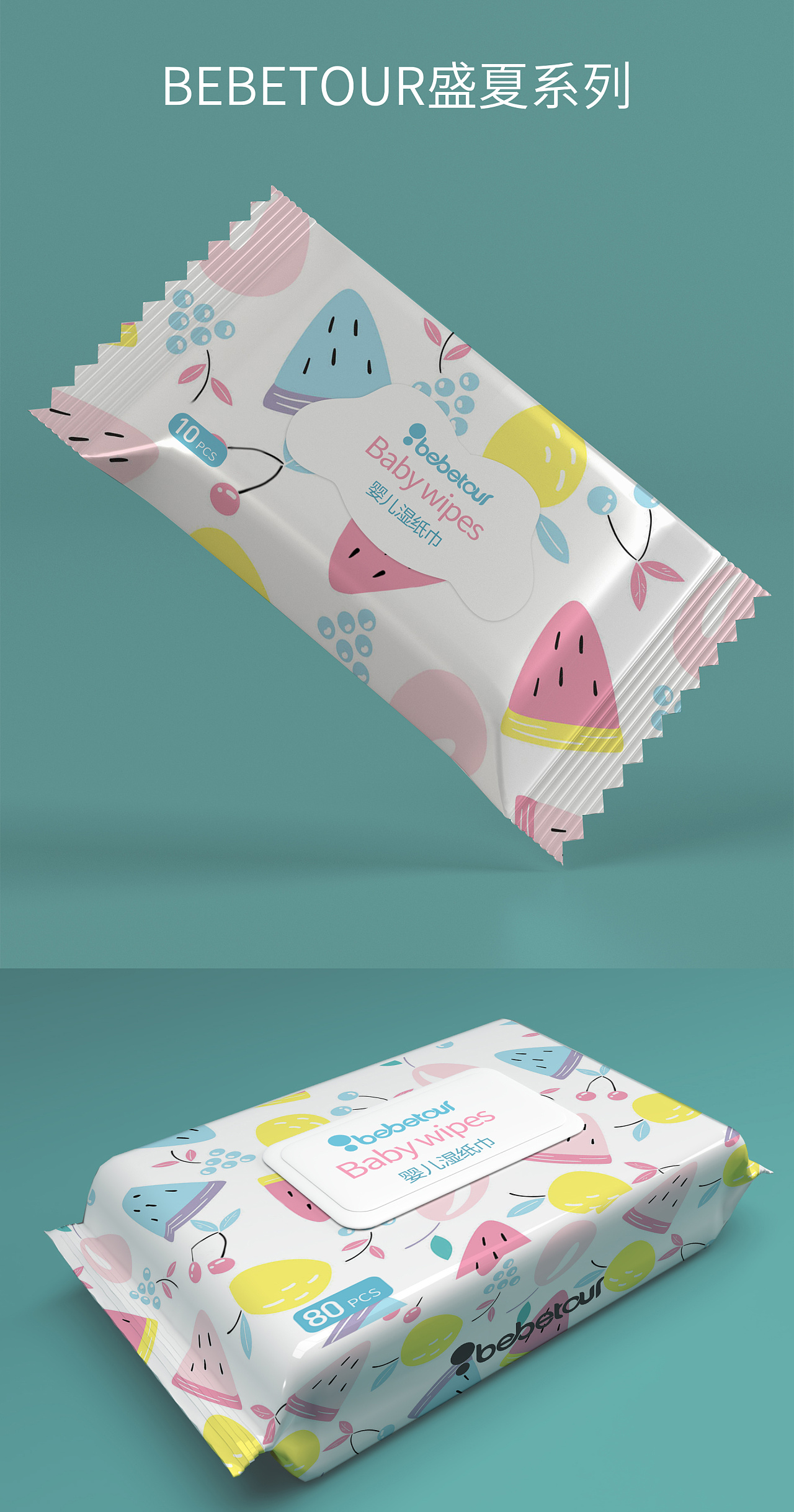 湿纸巾包装设计