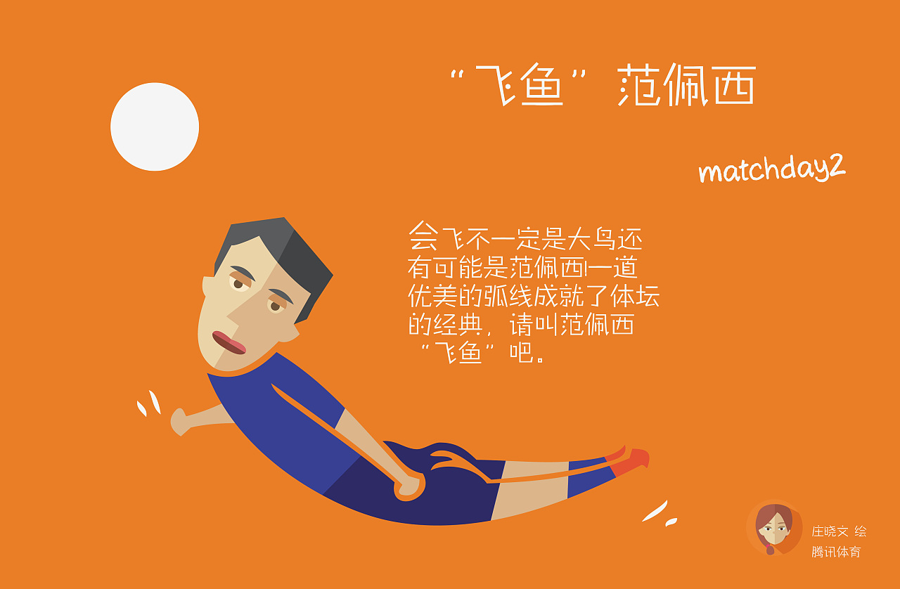 【萌妹】图侃世界杯 一大波萌物爆笑来袭|插画|商业