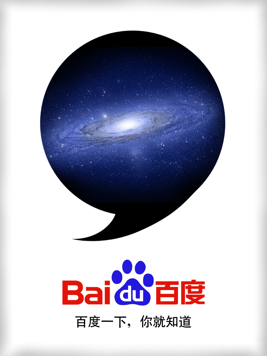 百度一下,你就知道