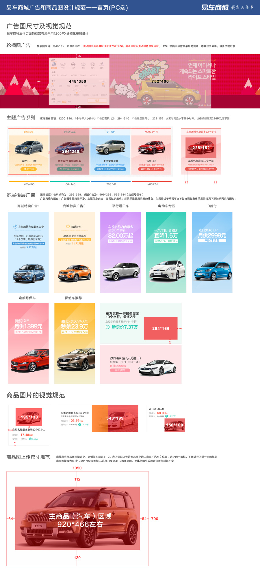 易车商城首页改版设计|电子商务\/商城|网页|加油