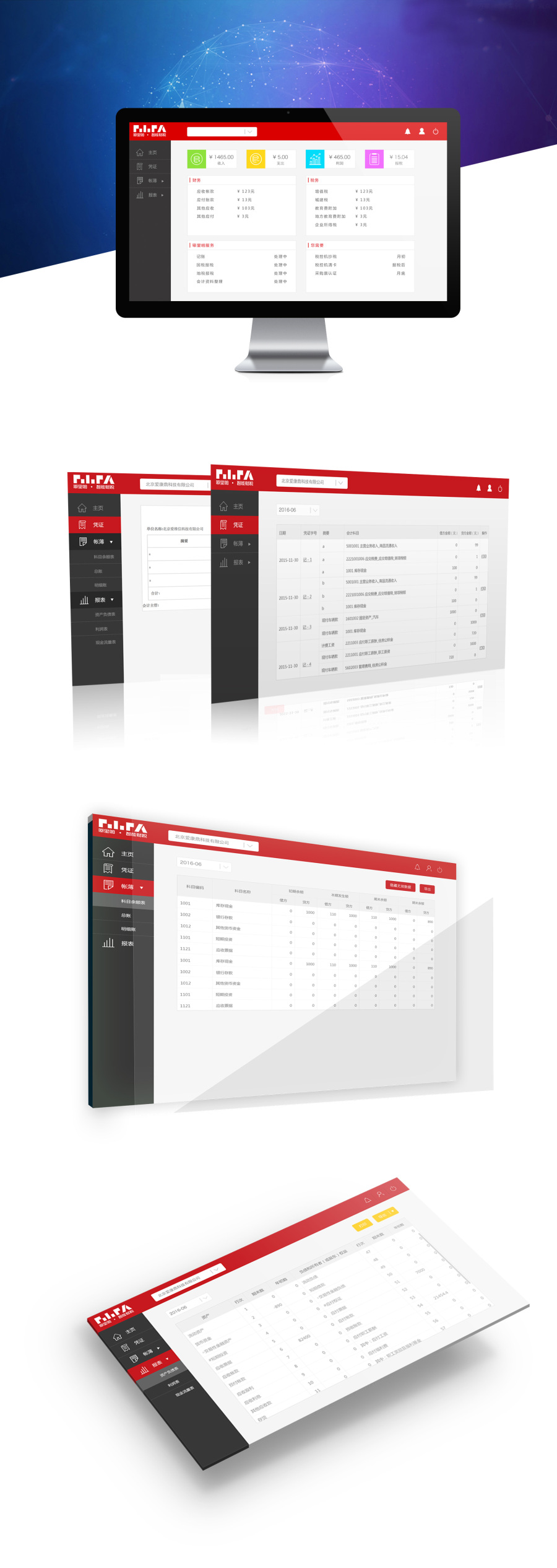 智能财税后台管理系统|电脑软件界面\/皮肤|UI|最