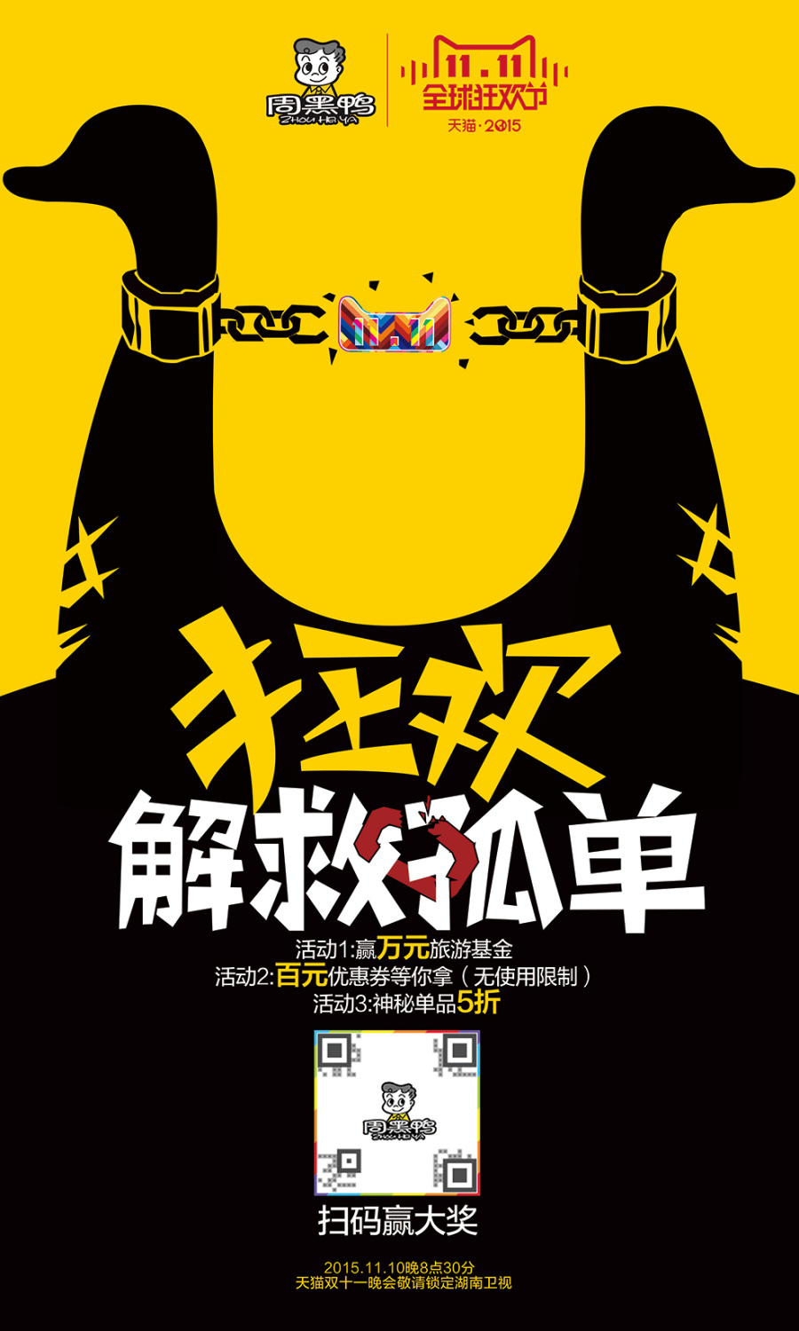 双11万店同庆物料设计|海报|平面|映像行 - 原创